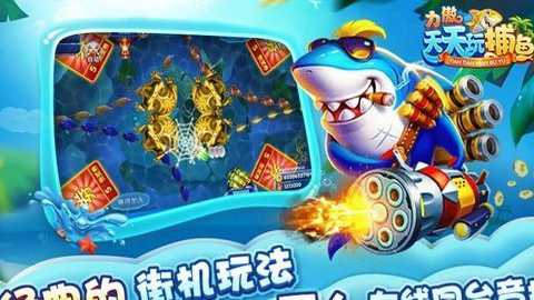 力傲天天玩捕鱼下载_https://www.wordpress6.com_休闲益智_第3张
