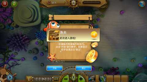 捕鱼达人经典版下载_https://www.wordpress6.com_休闲益智_第2张