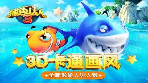 捕鱼达人3下载_https://www.wordpress6.com_休闲益智_第1张