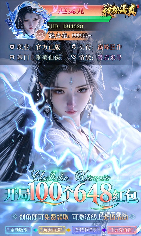 我欲修真_https://www.wordpress6.com_角色扮演_第2张