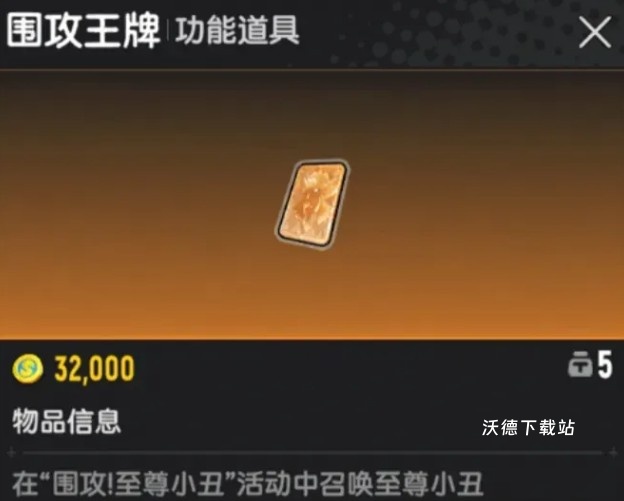 《香肠派对》围攻至尊小丑玩法攻略_https://www.wordpress6.com_游戏攻略_第3张