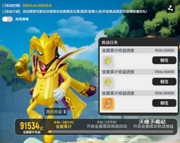 《香肠派对》围攻至尊小丑玩法攻略_https://www.wordpress6.com_游戏攻略_第2张