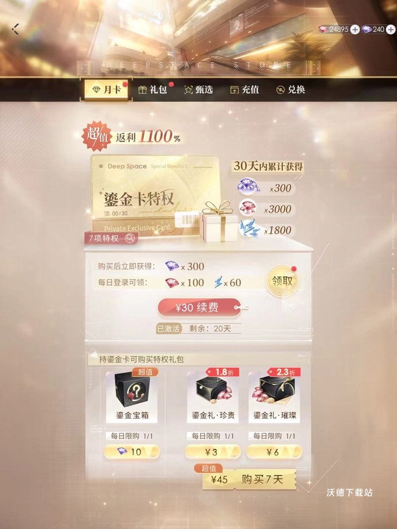 恋与深空领取鎏金卡钻石方法分享_https://www.wordpress6.com_游戏攻略_第1张
