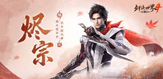 剑侠世界4无限烬宗实力详细分析_https://www.wordpress6.com_游戏攻略_第2张