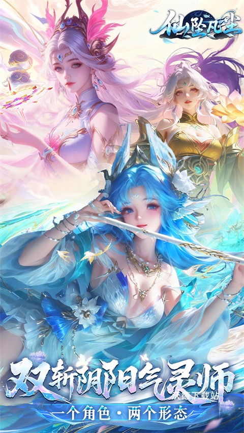 仙坠凡尘_https://www.wordpress6.com_休闲益智_第3张