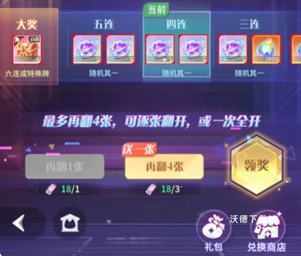 命运圣契霓虹翻翻乐详细玩法教程分享_https://www.wordpress6.com_游戏攻略_第2张