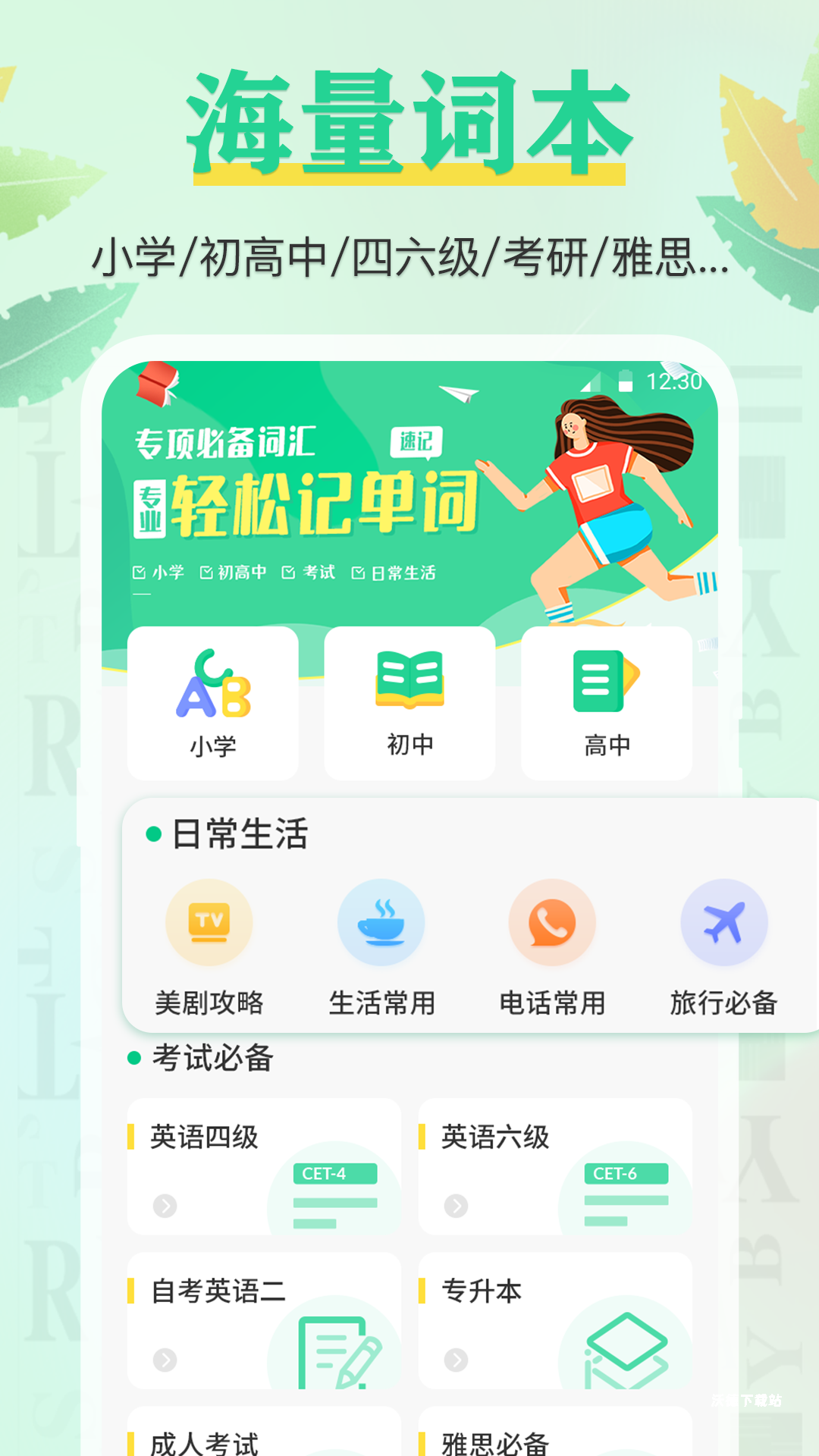 百词记背单词_https://www.wordpress6.com_学习教育_第2张