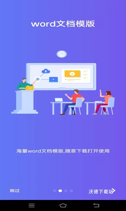 Word文字处理_https://www.wordpress6.com_办公商务_第1张