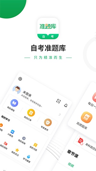 自考准题库2026最新版_学习教育_第2张_沃德下载站 自考准题库2026最新版_https://www.wordpress6.com_学习教育_第2张