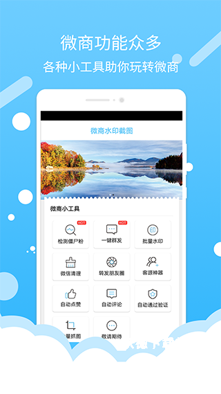 微商加好友app_https://www.wordpress6.com_系统工具_第3张
