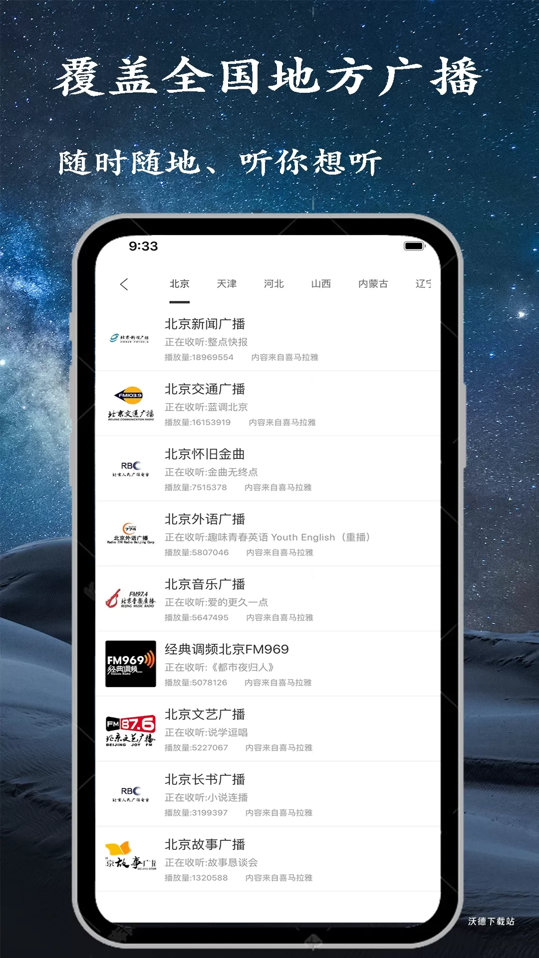 金金调频收音机_https://www.wordpress6.com_影音播放_第1张