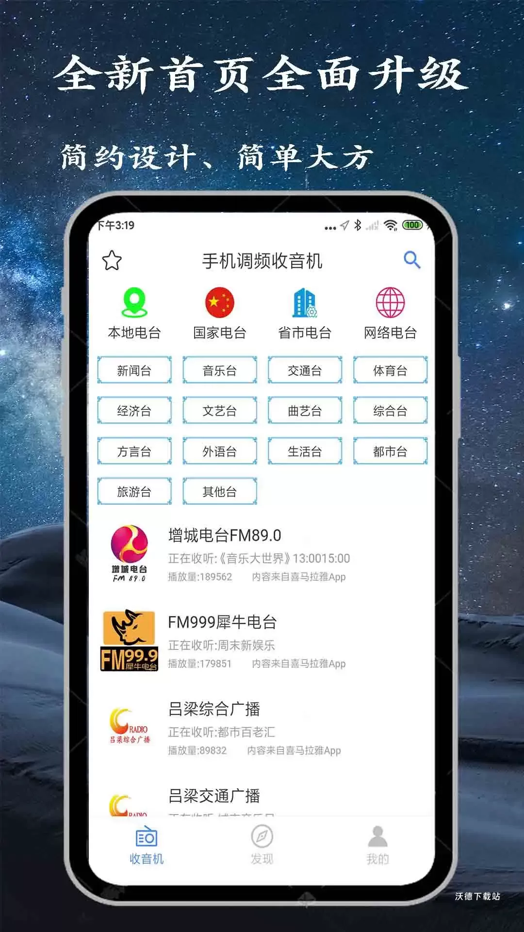 金金调频收音机_https://www.wordpress6.com_影音播放_第3张