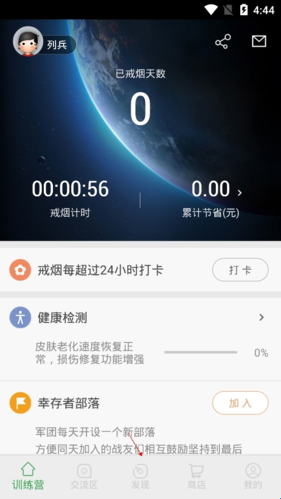 戒烟军团_https://www.wordpress6.com_生活实用_第1张