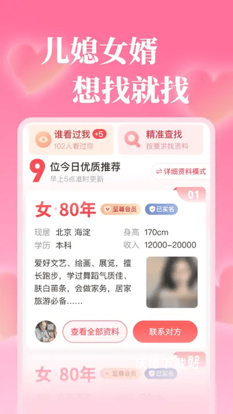 成家相亲app_https://www.wordpress6.com_通讯社交_第2张