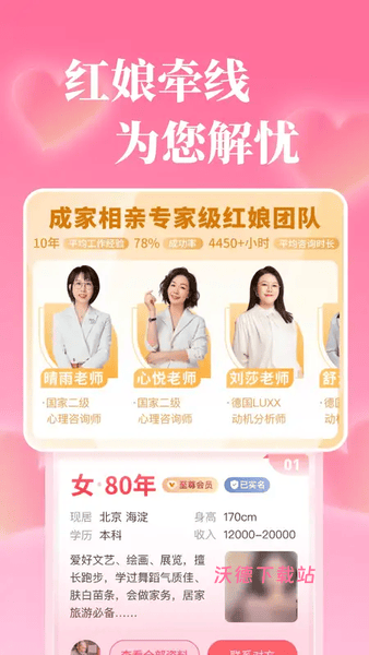 成家相亲app_https://www.wordpress6.com_通讯社交_第1张
