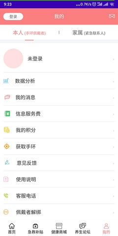 老人安app_https://www.wordpress6.com_生活实用_第1张