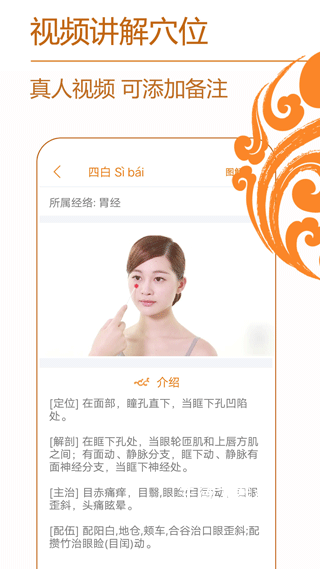 经络养生app_https://www.wordpress6.com_生活实用_第1张