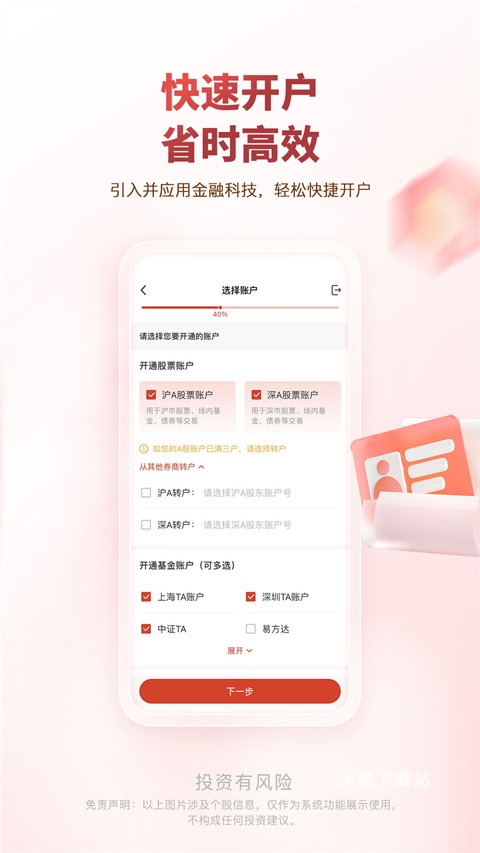 中邮证券app_https://www.wordpress6.com_金融理财_第2张