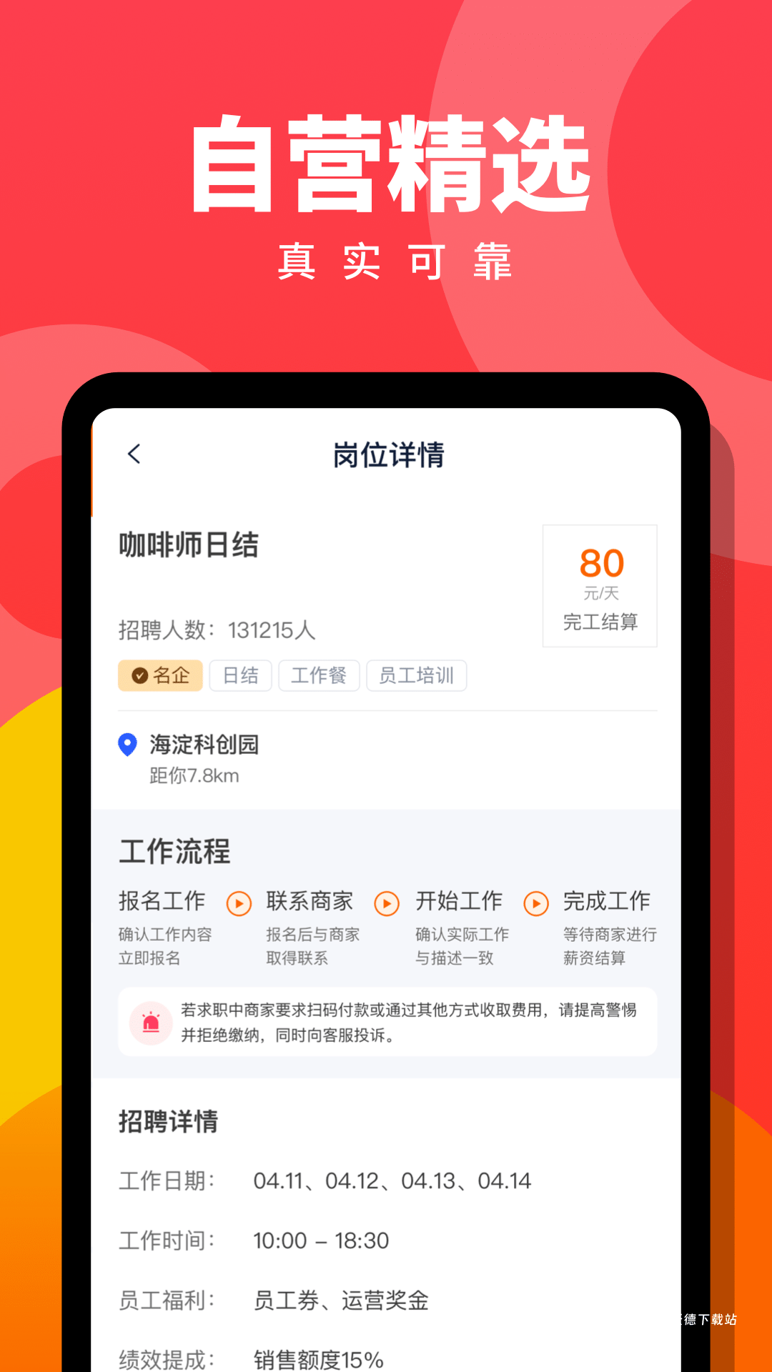 趣职宝兼职赚app_https://www.wordpress6.com_生活实用_第2张