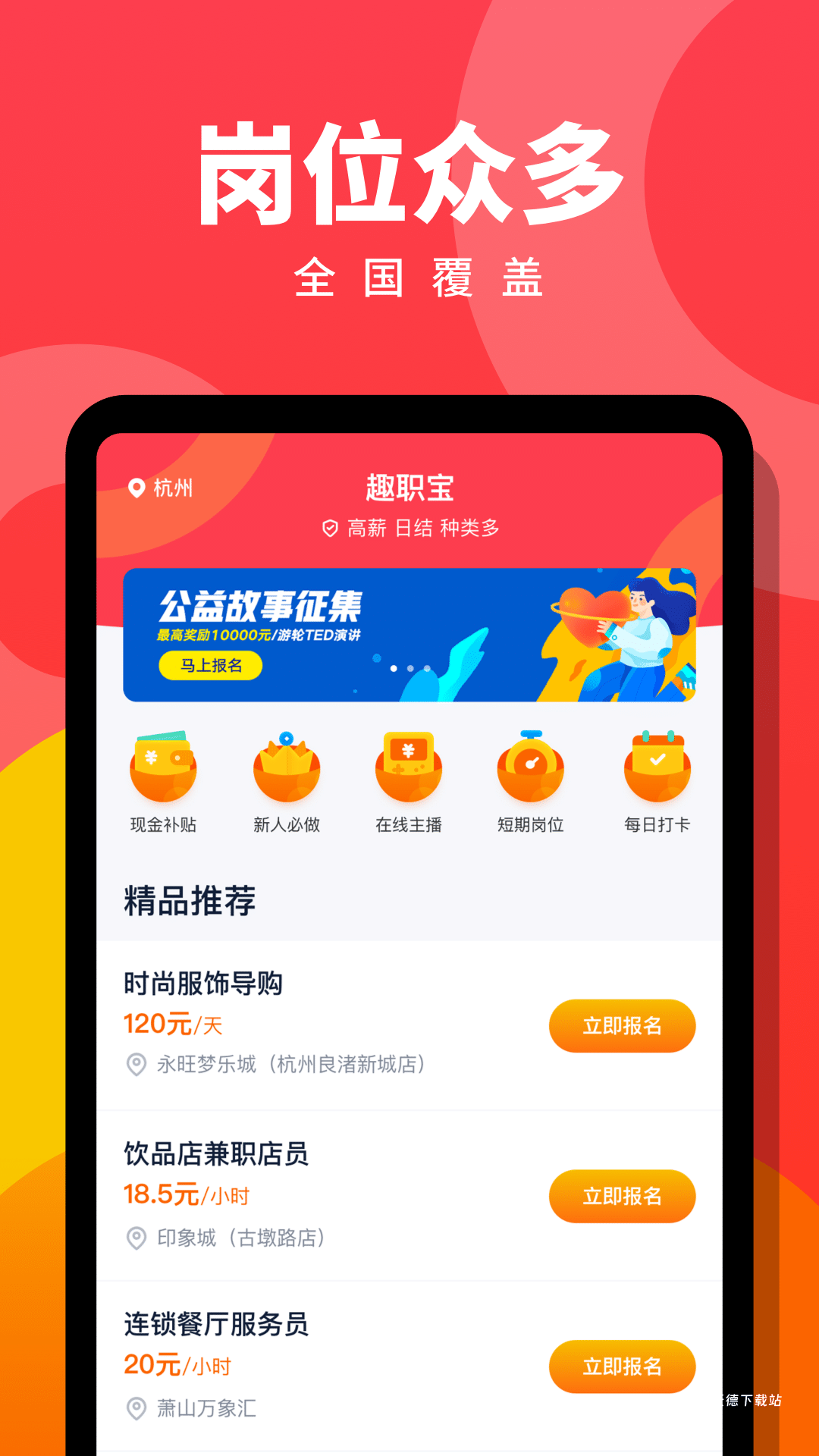 趣职宝兼职赚app_https://www.wordpress6.com_生活实用_第1张
