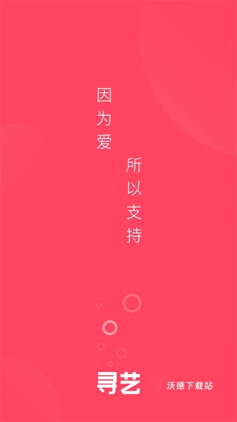 寻艺app_https://www.wordpress6.com_生活实用_第1张