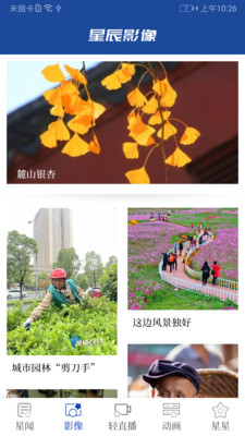 星辰头条app_https://www.wordpress6.com_新闻阅读_第1张