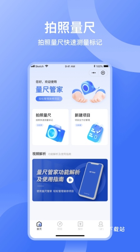 量尺管家app_https://www.wordpress6.com_生活实用_第1张