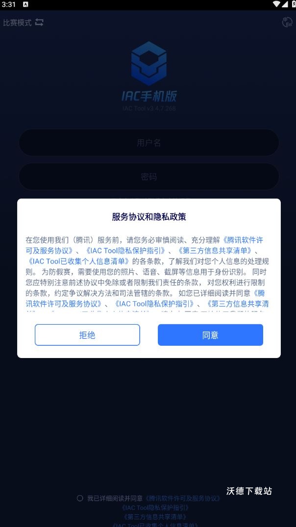 IAC防作弊软件_https://www.wordpress6.com_系统工具_第2张