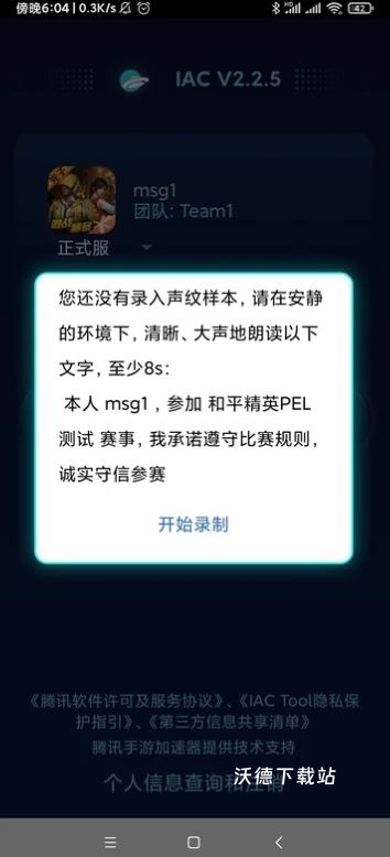 IAC防作弊软件_https://www.wordpress6.com_系统工具_第1张