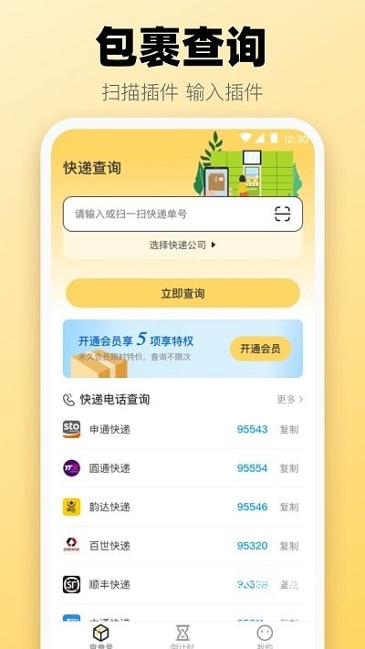 极简快递查询app_https://www.wordpress6.com_生活实用_第2张