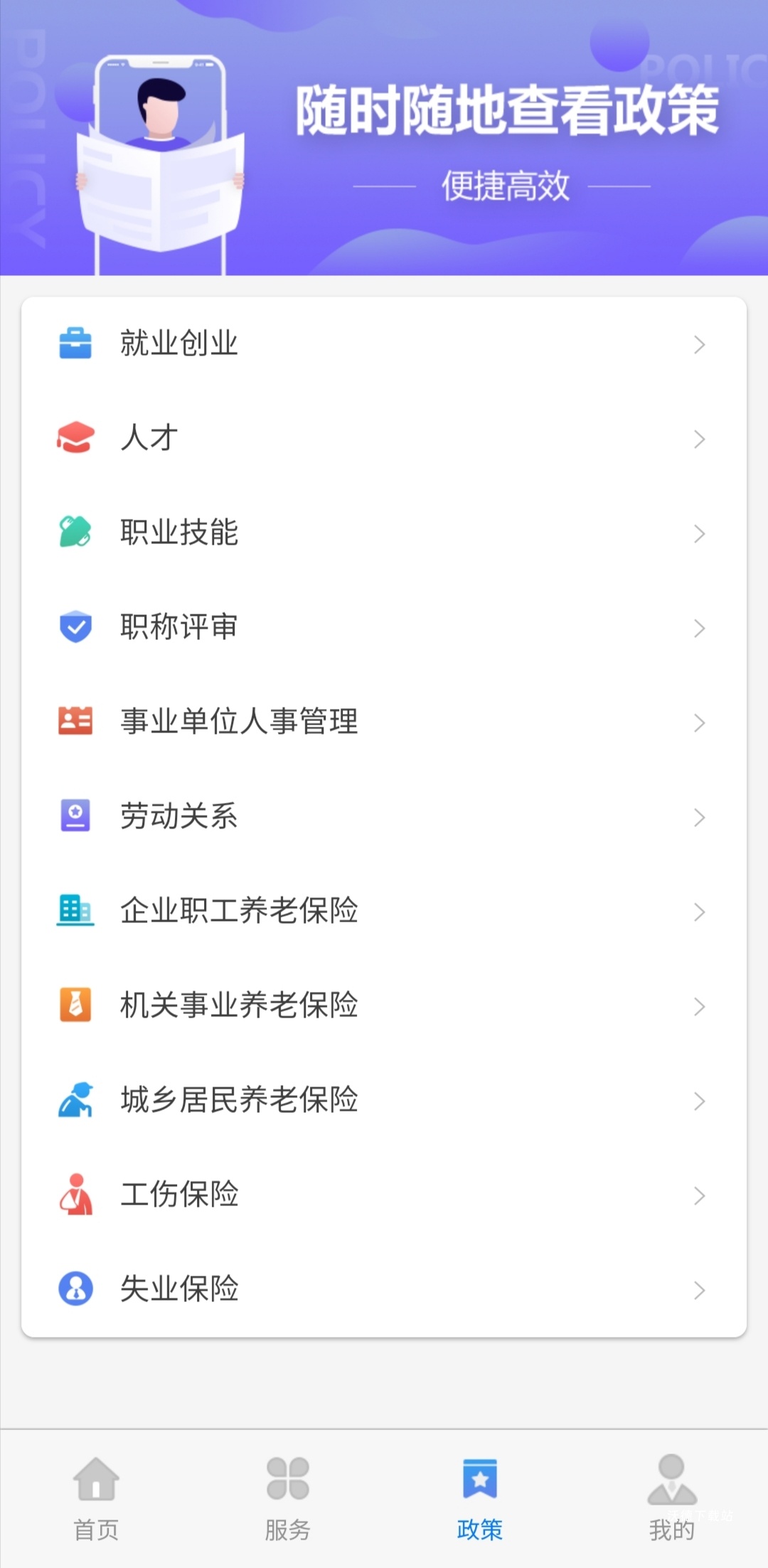 天津人力社保app_https://www.wordpress6.com_生活实用_第2张