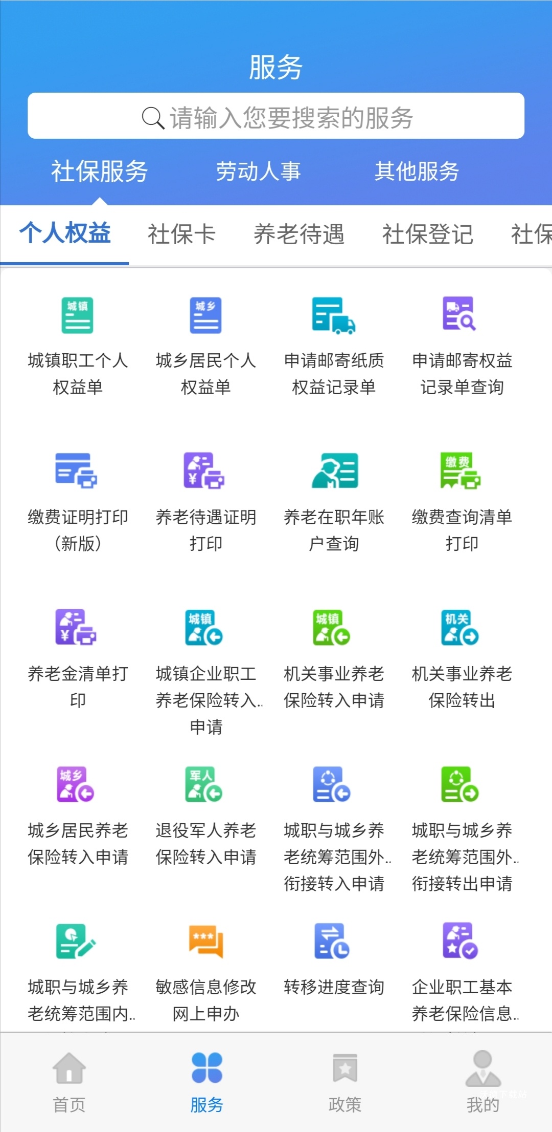 天津人力社保app_https://www.wordpress6.com_生活实用_第1张