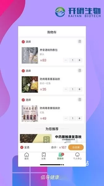 开研健康app_https://www.wordpress6.com_生活实用_第1张