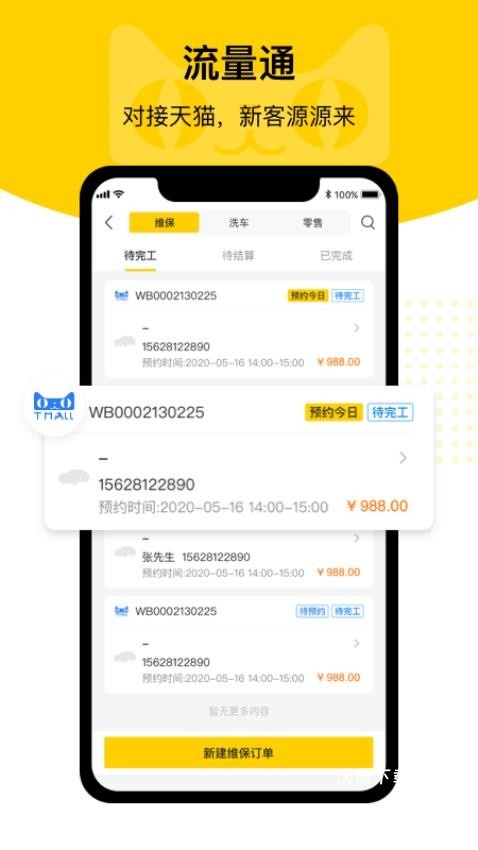 门店通app_https://www.wordpress6.com_生活实用_第2张