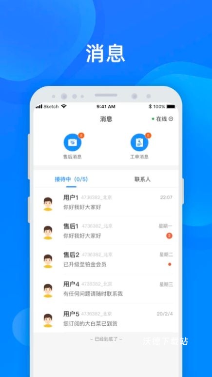 美菜卖家app_https://www.wordpress6.com_出行购物_第2张