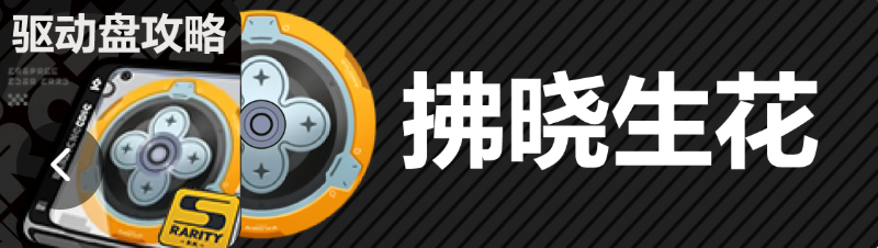 绝区零驱动盘拂晓生花驱动盘装备解析_https://www.wordpress6.com_游戏攻略_第1张