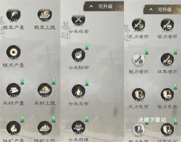 三国天下归心民心路线选择技巧_https://www.wordpress6.com_游戏攻略_第3张