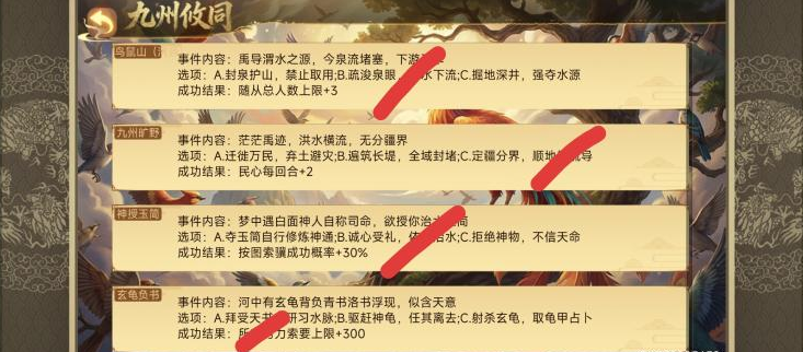 《皇帝成长计划2》大禹九州攸同答案_https://www.wordpress6.com_游戏攻略_第4张