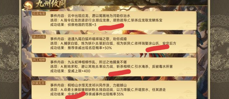 《皇帝成长计划2》大禹九州攸同答案_https://www.wordpress6.com_游戏攻略_第2张