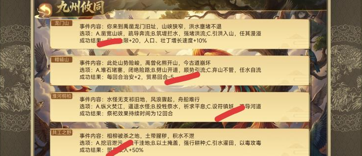 《皇帝成长计划2》大禹九州攸同答案_https://www.wordpress6.com_游戏攻略_第3张