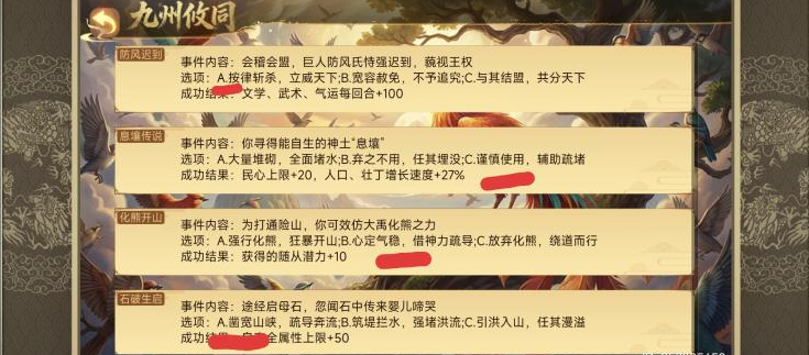 《皇帝成长计划2》大禹九州攸同答案_https://www.wordpress6.com_游戏攻略_第1张