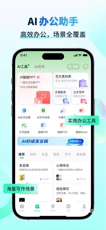 AI智能写手_https://www.wordpress6.com_办公商务_第1张