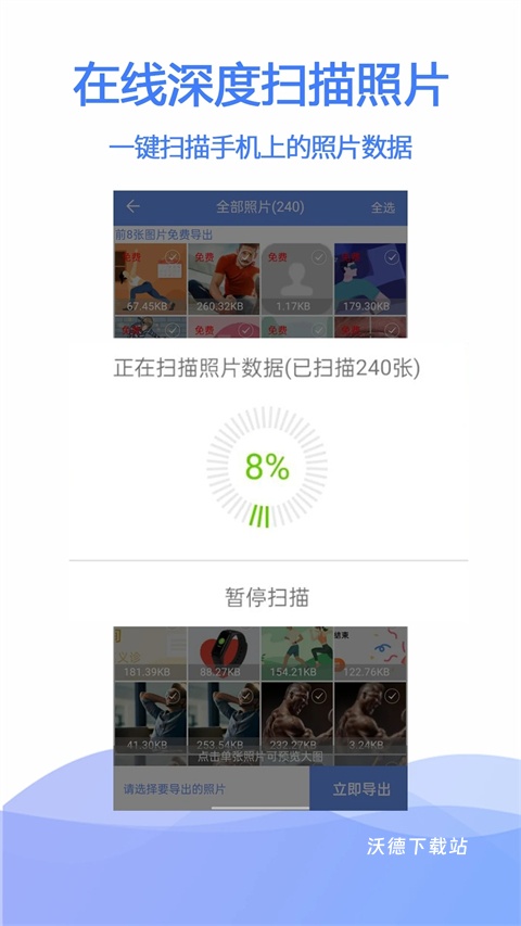 手机极速数据恢复_系统工具_第2张_沃德下载站 手机极速数据恢复_https://www.wordpress6.com_系统工具_第2张