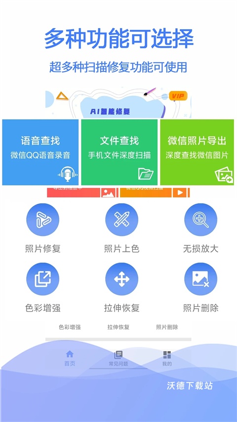 手机极速数据恢复_系统工具_第3张_沃德下载站 手机极速数据恢复_https://www.wordpress6.com_系统工具_第3张