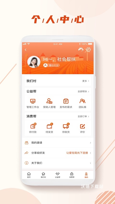 社会帮扶app_生活实用_第1张_沃德下载站 社会帮扶app_https://www.wordpress6.com_生活实用_第1张
