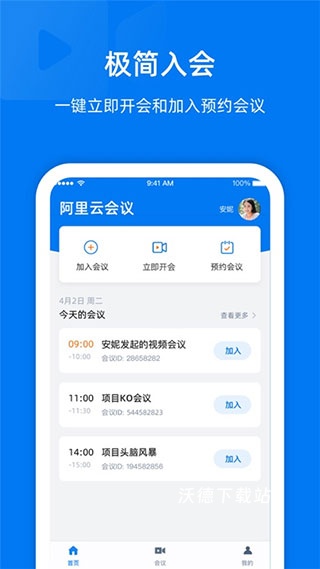 阿里云会议app_https://www.wordpress6.com_办公商务_第2张