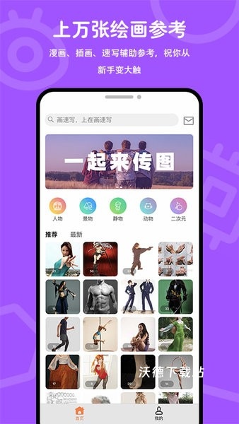 在画速写app_生活实用_第2张_沃德下载站 在画速写app_https://www.wordpress6.com_生活实用_第2张
