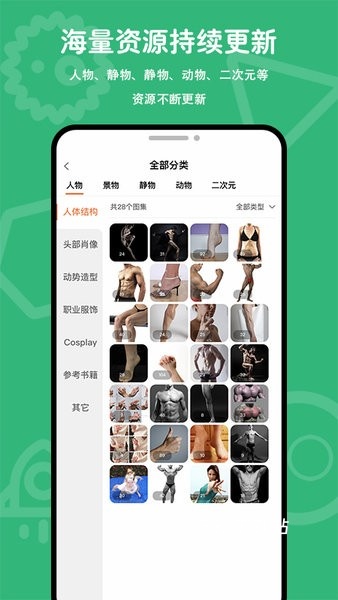 在画速写app_生活实用_第1张_沃德下载站 在画速写app_https://www.wordpress6.com_生活实用_第1张