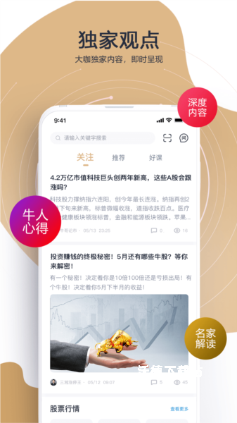 财乎app_金融理财_第2张_沃德下载站 财乎app_https://www.wordpress6.com_金融理财_第2张