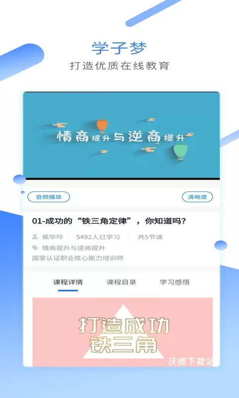 学子梦app_学习教育_第2张_沃德下载站 学子梦app_https://www.wordpress6.com_学习教育_第2张